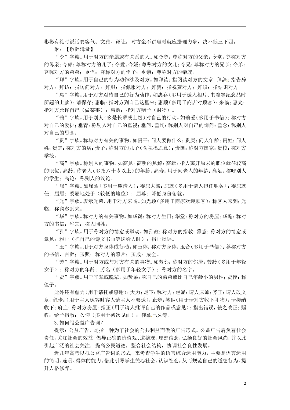 高中语文 1.3学会沟通导学案 新人教版选修《文章写作与修改》-新人教版高二选修语文学案_第2页