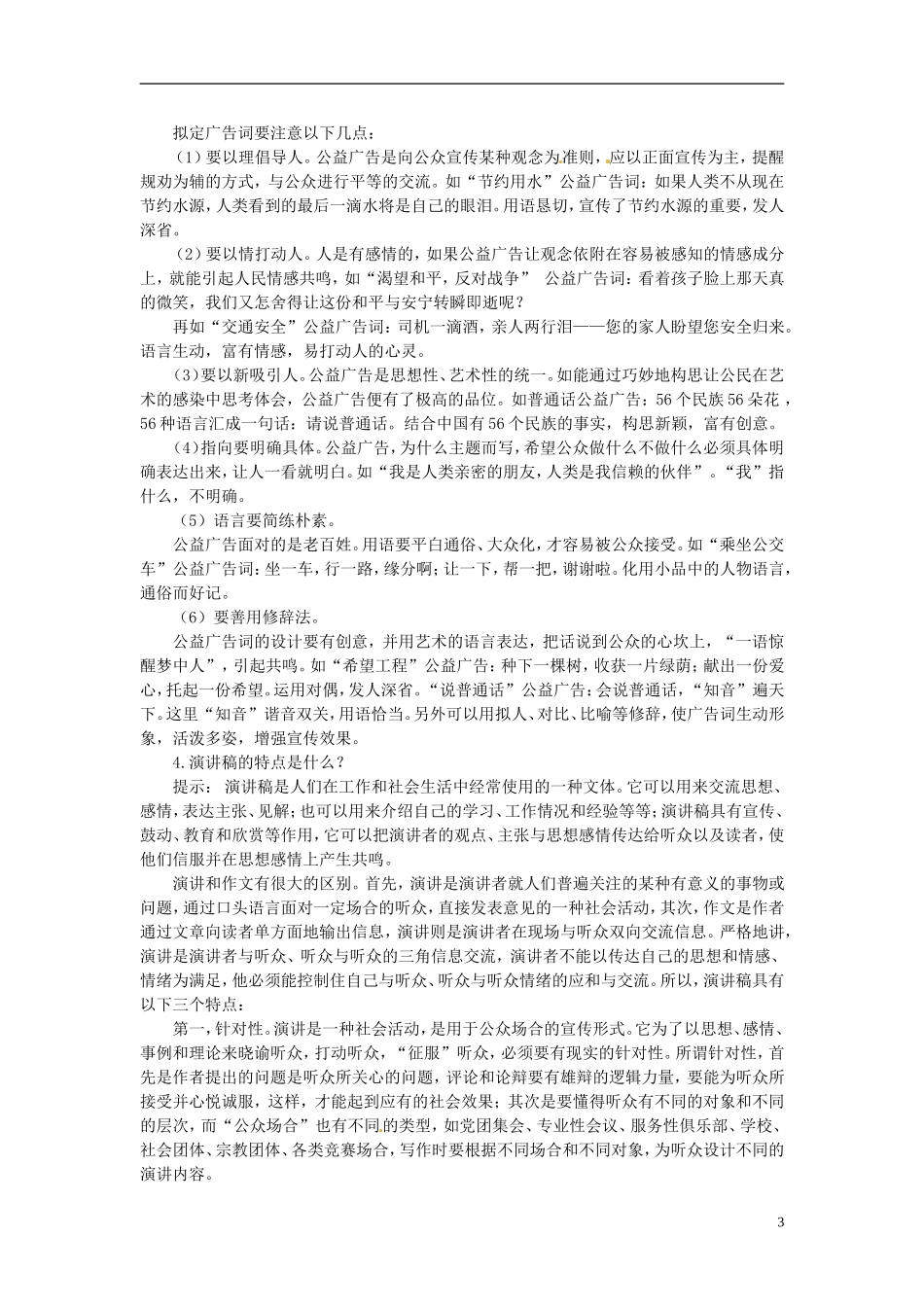 高中语文 1.3学会沟通导学案 新人教版选修《文章写作与修改》-新人教版高二选修语文学案_第3页