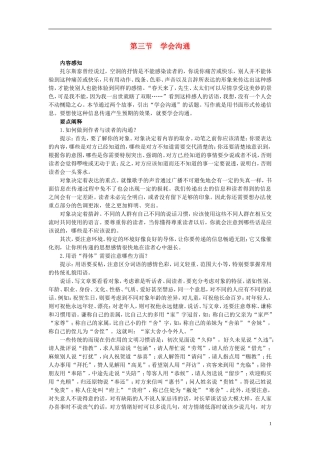 高中语文 1.3学会沟通导学案 新人教版选修《文章写作与修改》-新人教版高二选修语文学案