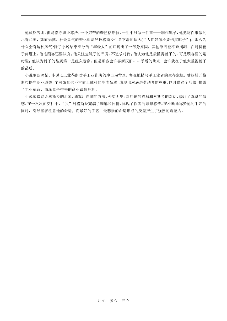 高二语文必修3《品质》教学设计_第2页