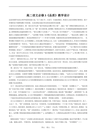 高二语文必修3《品质》教学设计