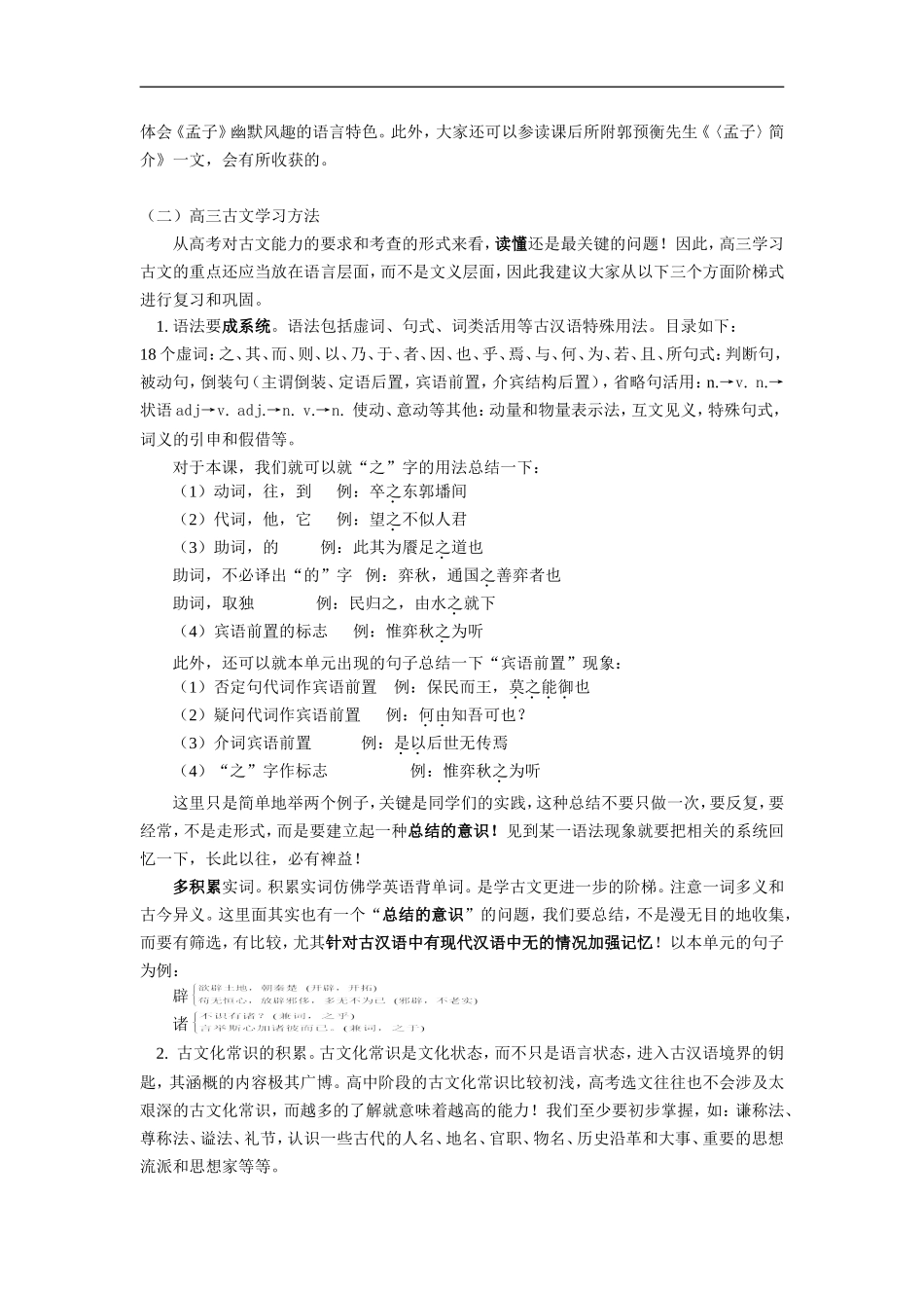 高三语文《孟子》三篇及其他人教版知识精讲_第2页