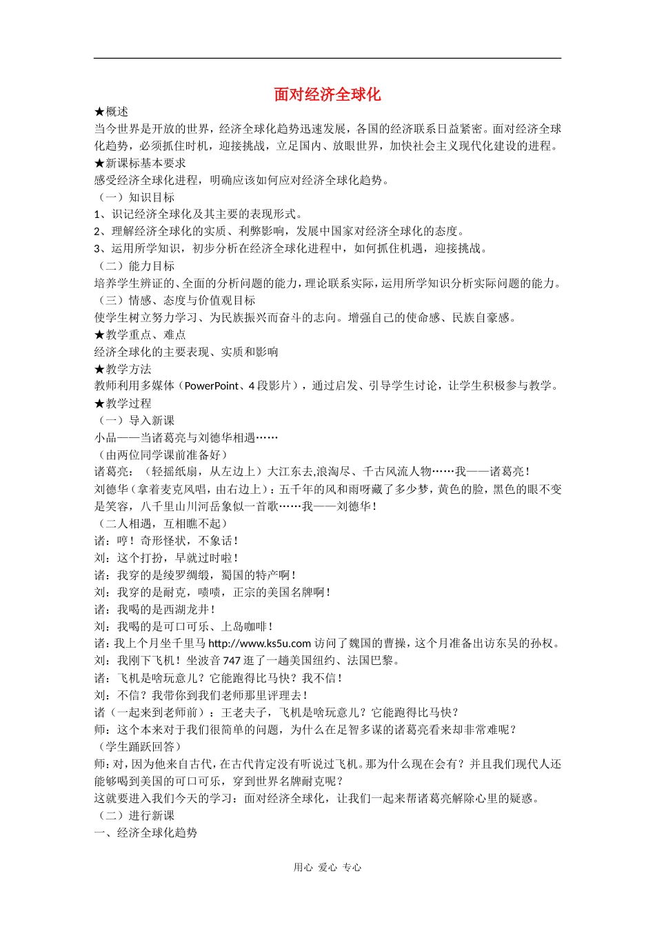 高中政治：4.11.1《面对经济全球化》教案（6）（新人教版必修1）_第1页