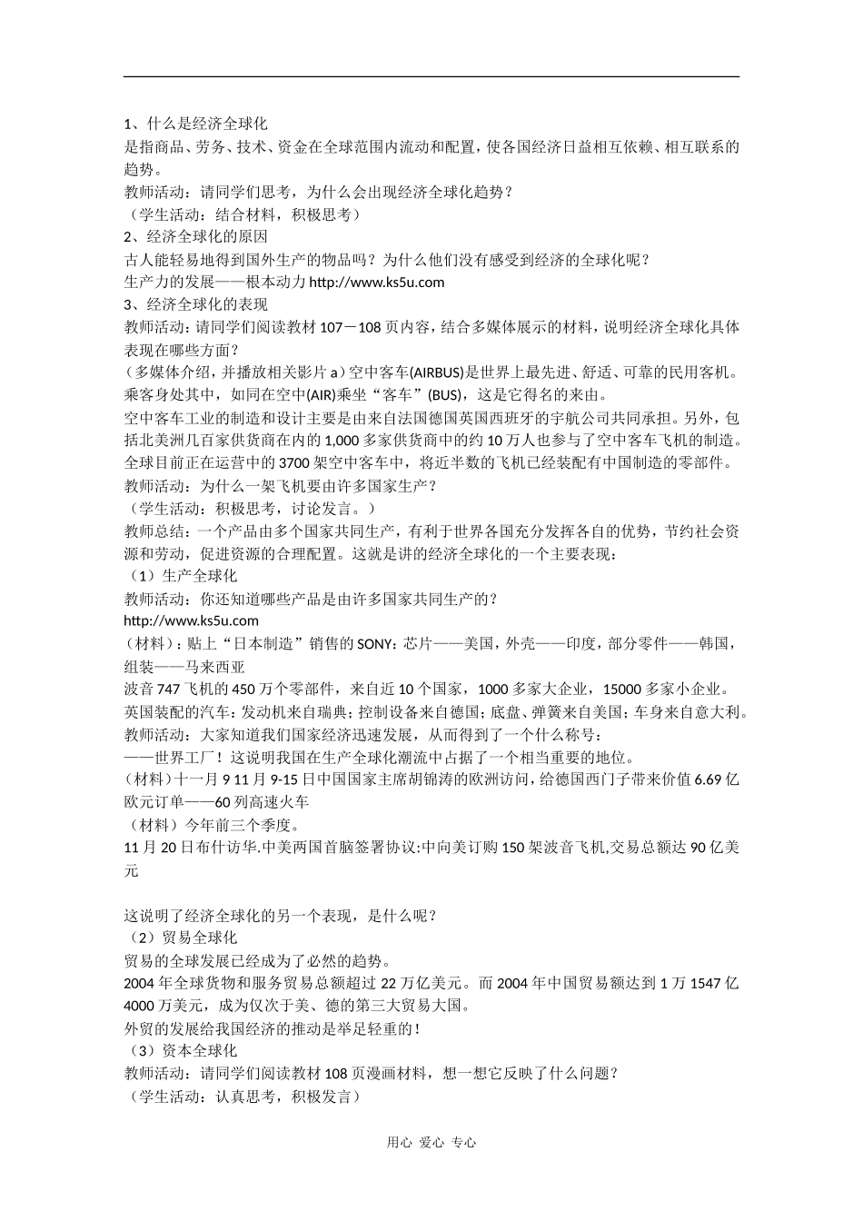 高中政治：4.11.1《面对经济全球化》教案（6）（新人教版必修1）_第2页