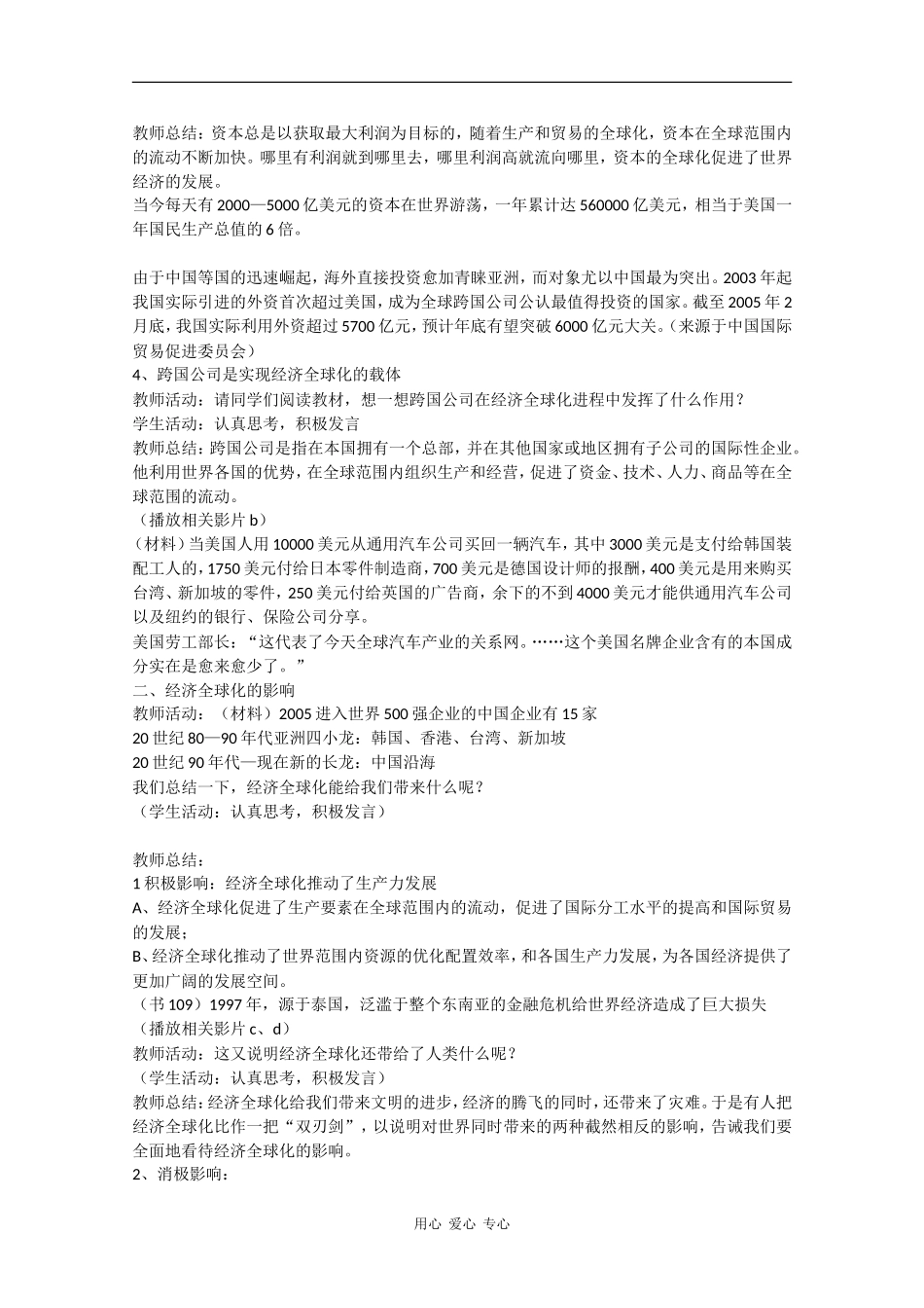 高中政治：4.11.1《面对经济全球化》教案（6）（新人教版必修1）_第3页