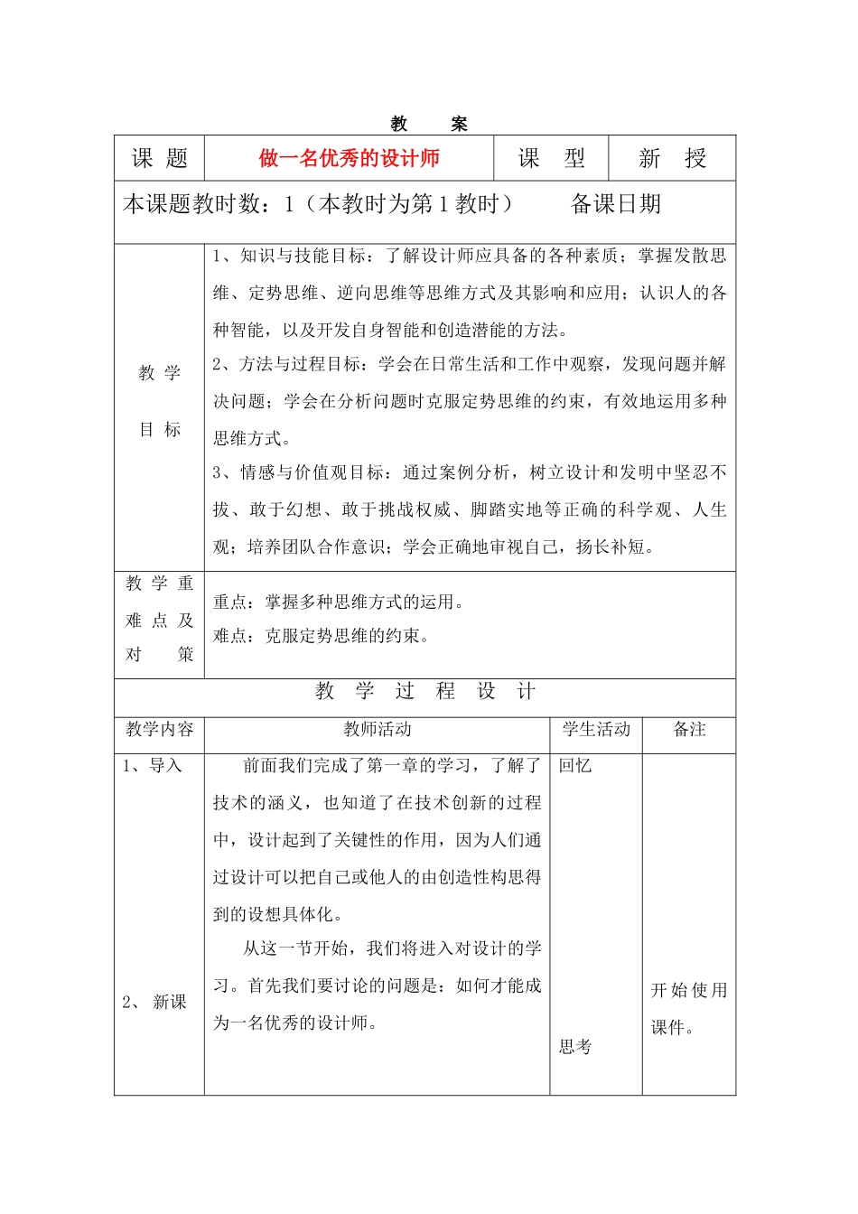 高一通用技术 2.1做一名优秀的设计师教案_第1页