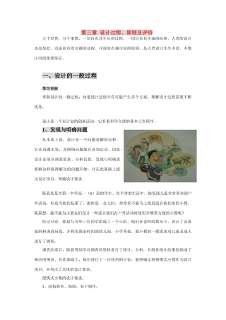 高三通用技术《技术与设计1》：3.1.1发现与明确问题教案