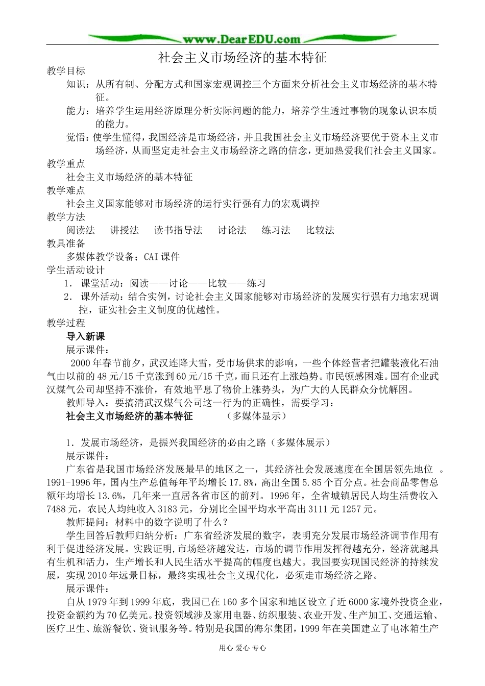 人教版高一政治上册社会主义市场经济的基本特征_第1页