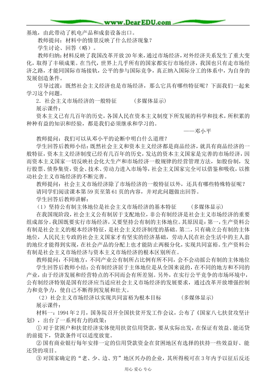 人教版高一政治上册社会主义市场经济的基本特征_第2页