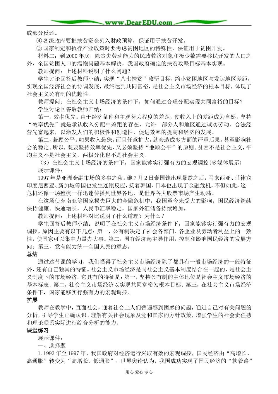 人教版高一政治上册社会主义市场经济的基本特征_第3页