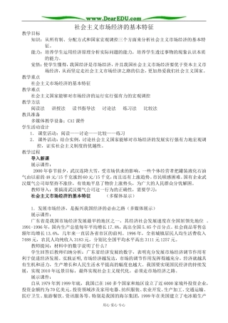 人教版高一政治上册社会主义市场经济的基本特征