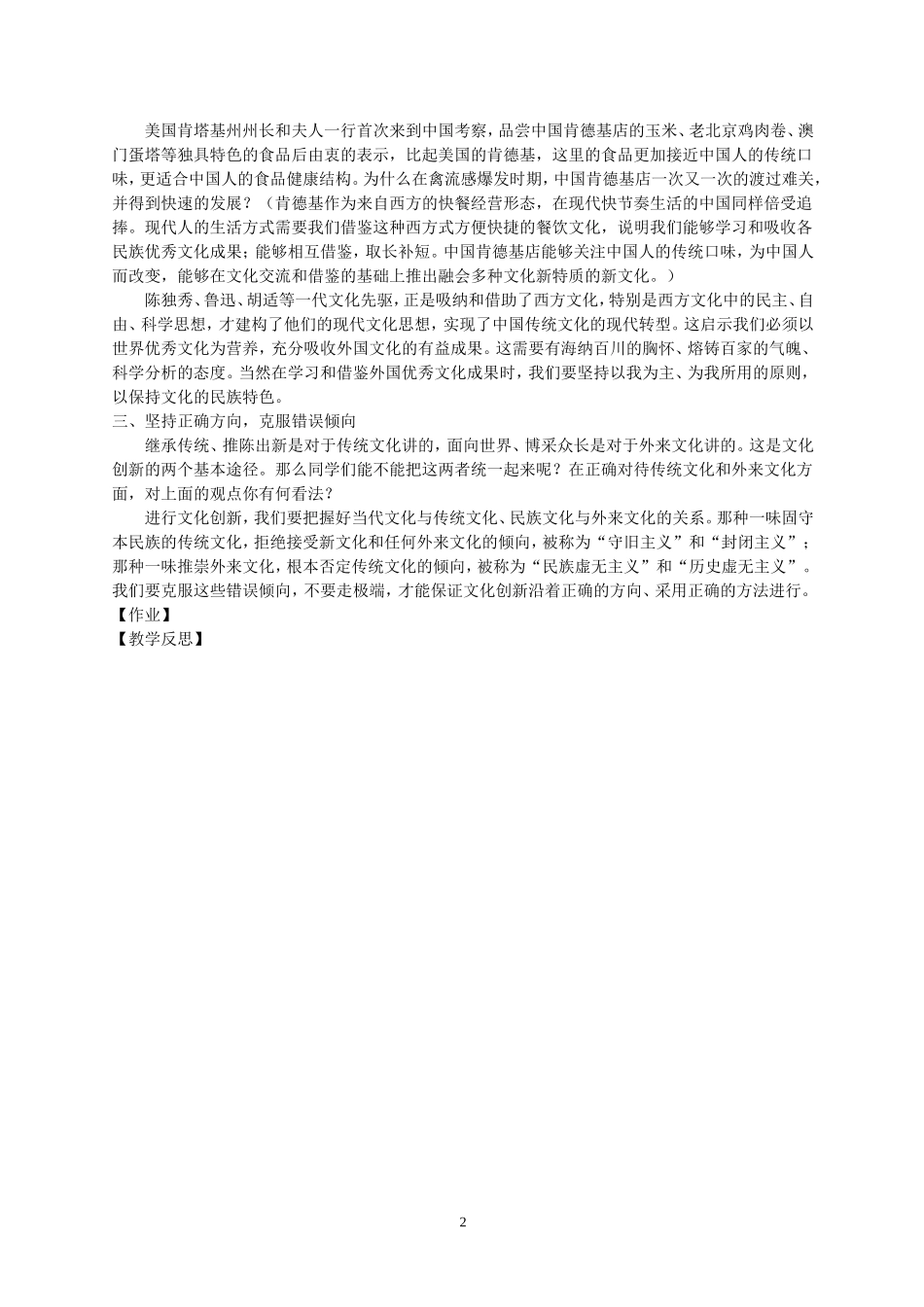 高中政治第二框 文化创新的途径教案苏教版必修2_第2页