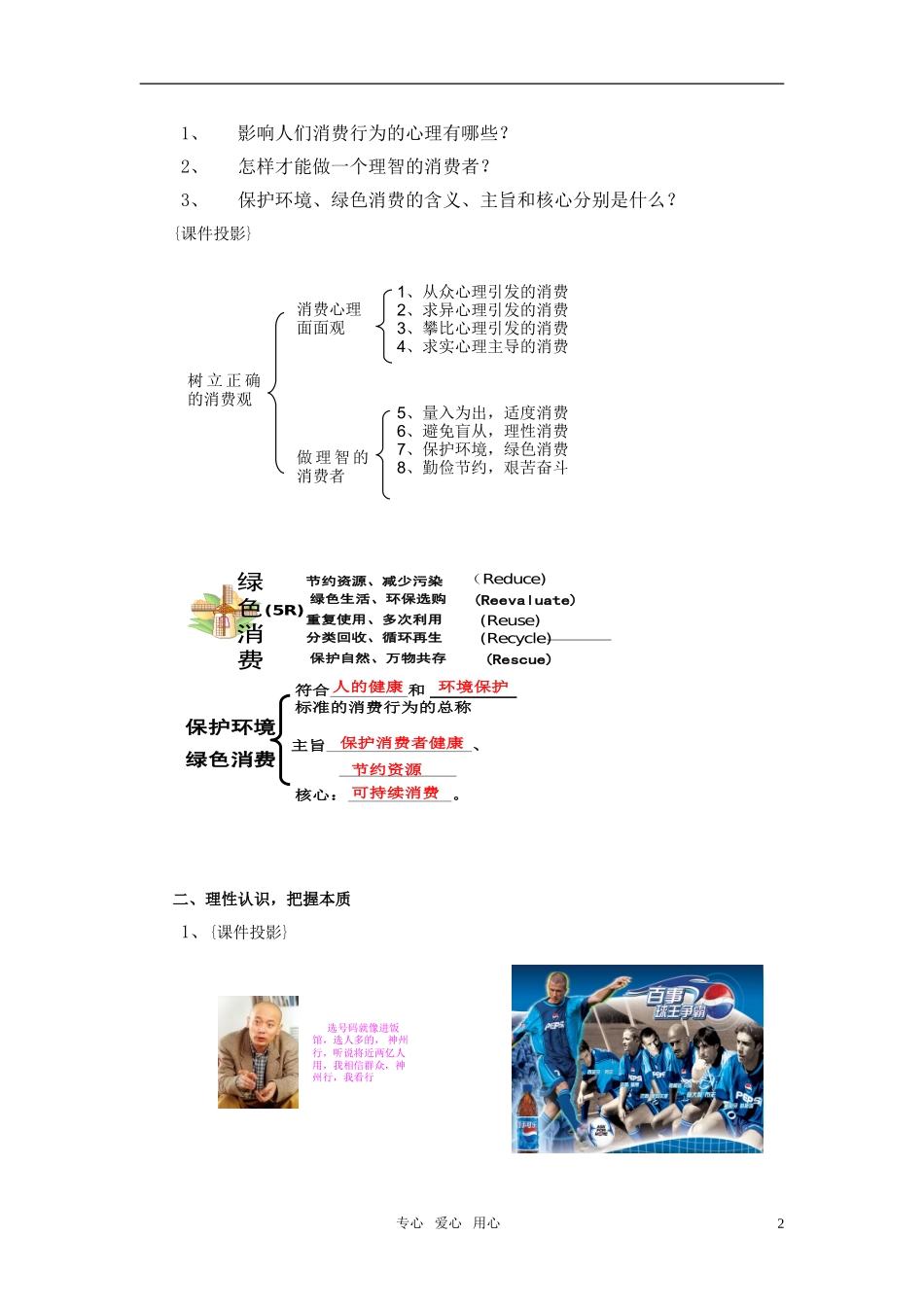 高中政治 树立正确的消费观教学设计 新人教版必修1_第2页