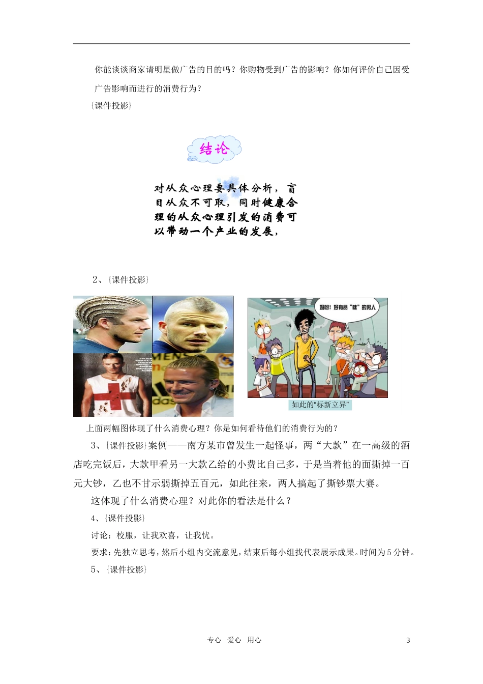 高中政治 树立正确的消费观教学设计 新人教版必修1_第3页