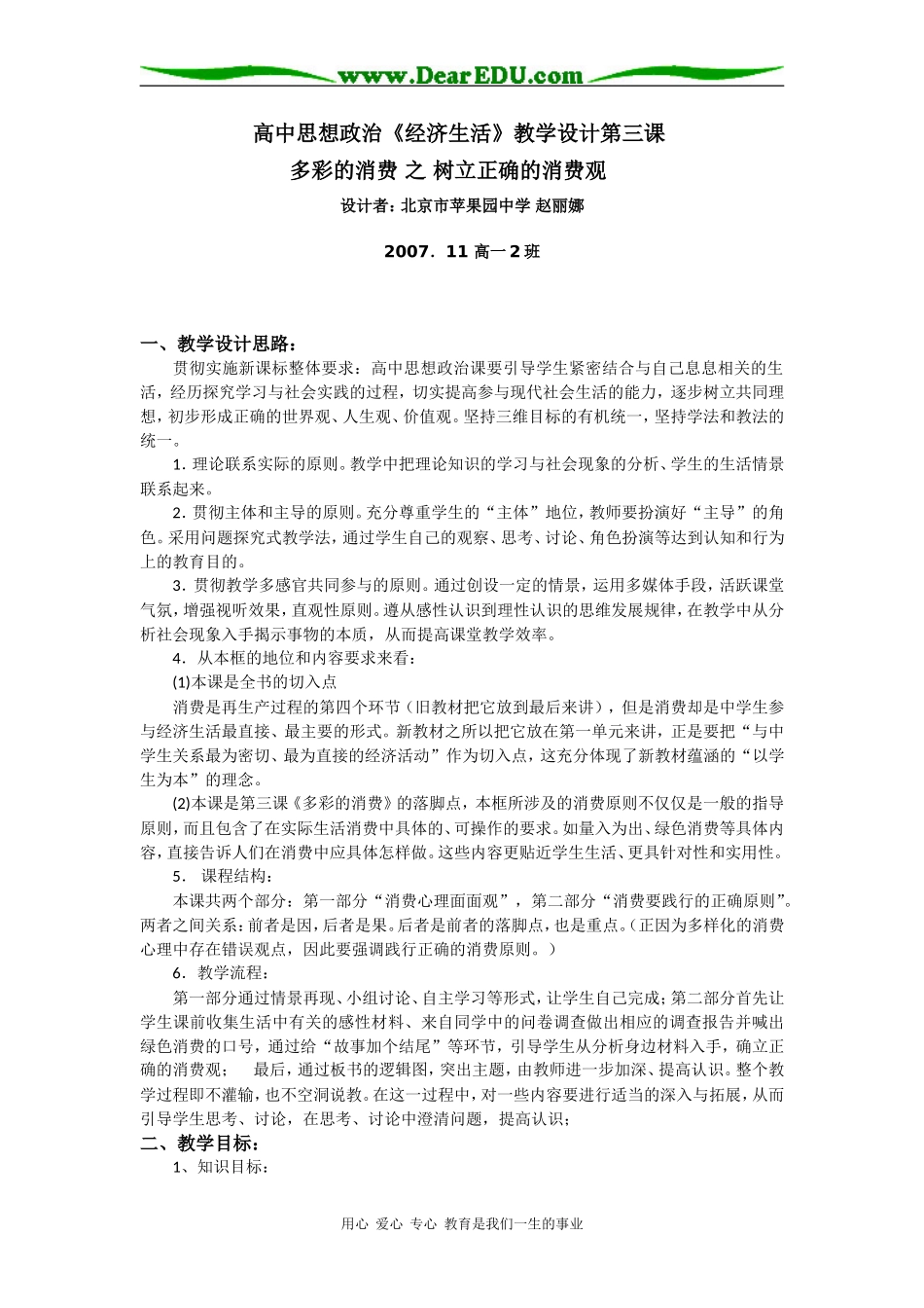 高中政治《经济生活》教学设计第三课多彩的消费之树立正确的消费观人教版必修一_第1页