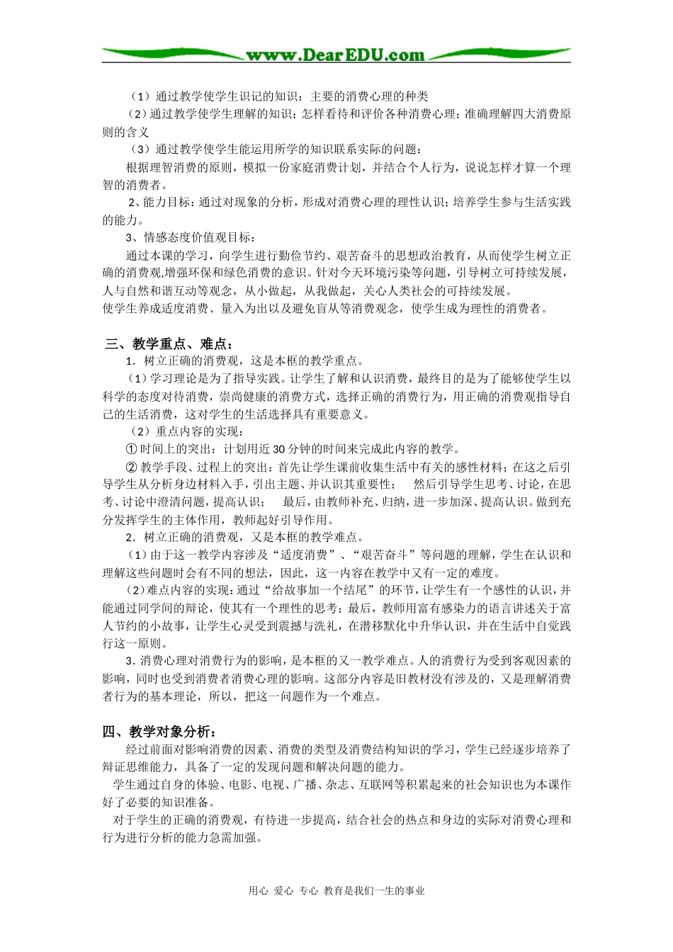 高中政治《经济生活》教学设计第三课多彩的消费之树立正确的消费观人教版必修一_第2页