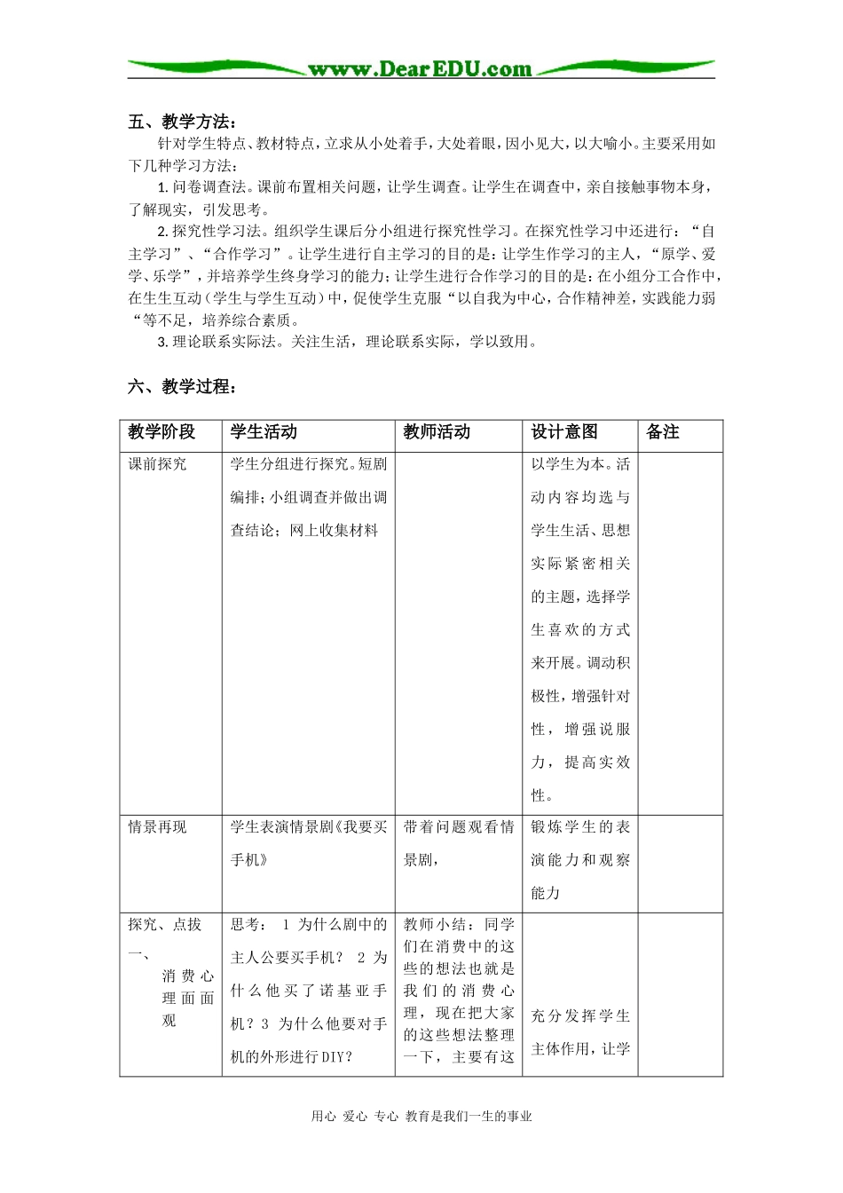 高中政治《经济生活》教学设计第三课多彩的消费之树立正确的消费观人教版必修一_第3页