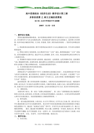 高中政治《经济生活》教学设计第三课多彩的消费之树立正确的消费观人教版必修一