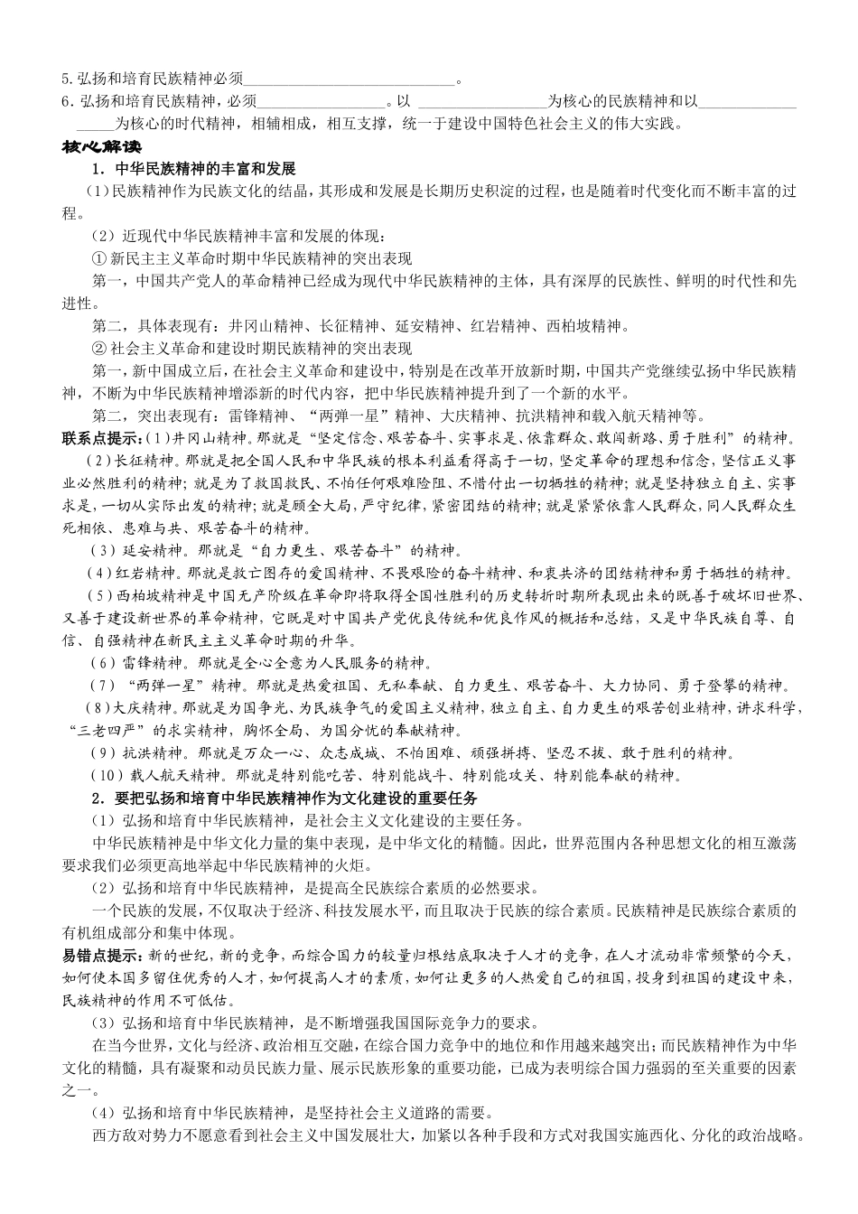 高中政治人教版必修3弘扬中华民族精神教案_第2页