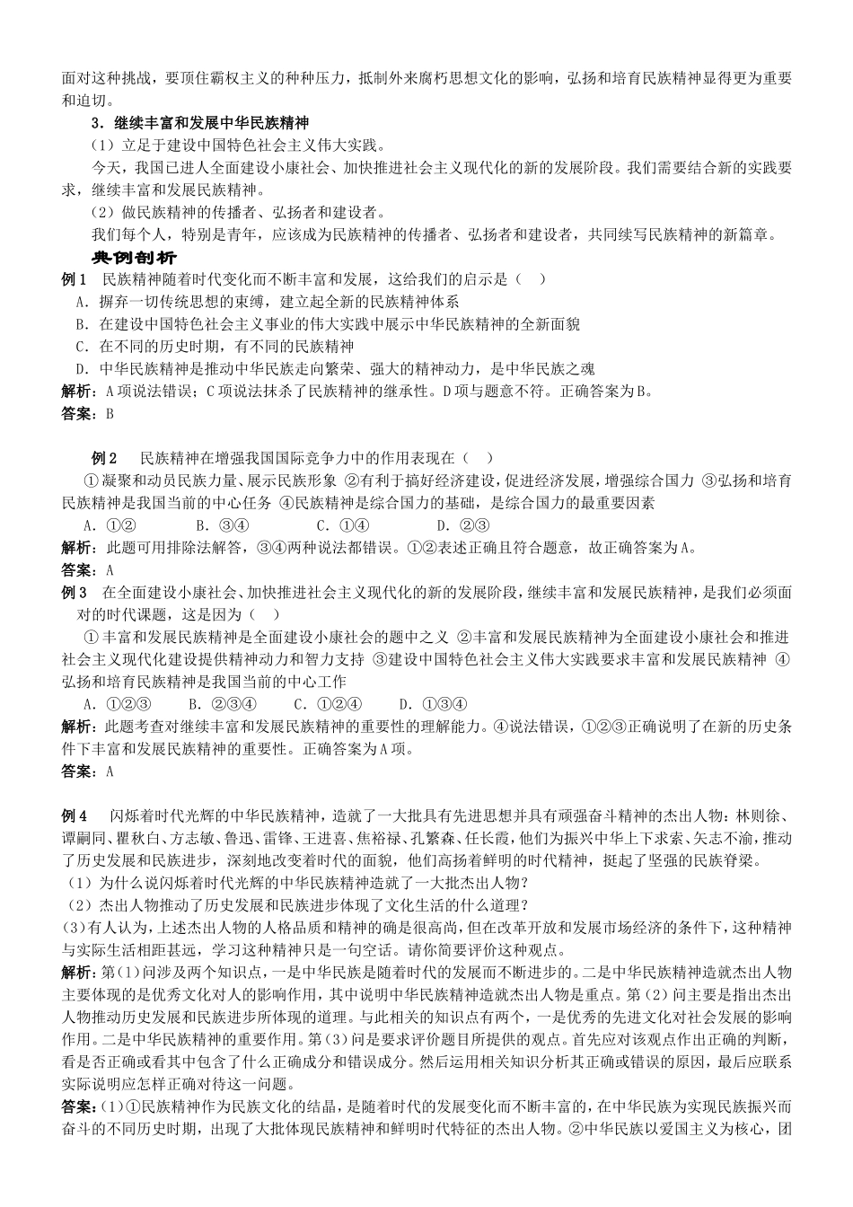 高中政治人教版必修3弘扬中华民族精神教案_第3页