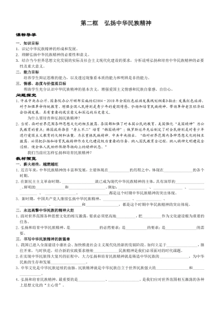 高中政治人教版必修3弘扬中华民族精神教案
