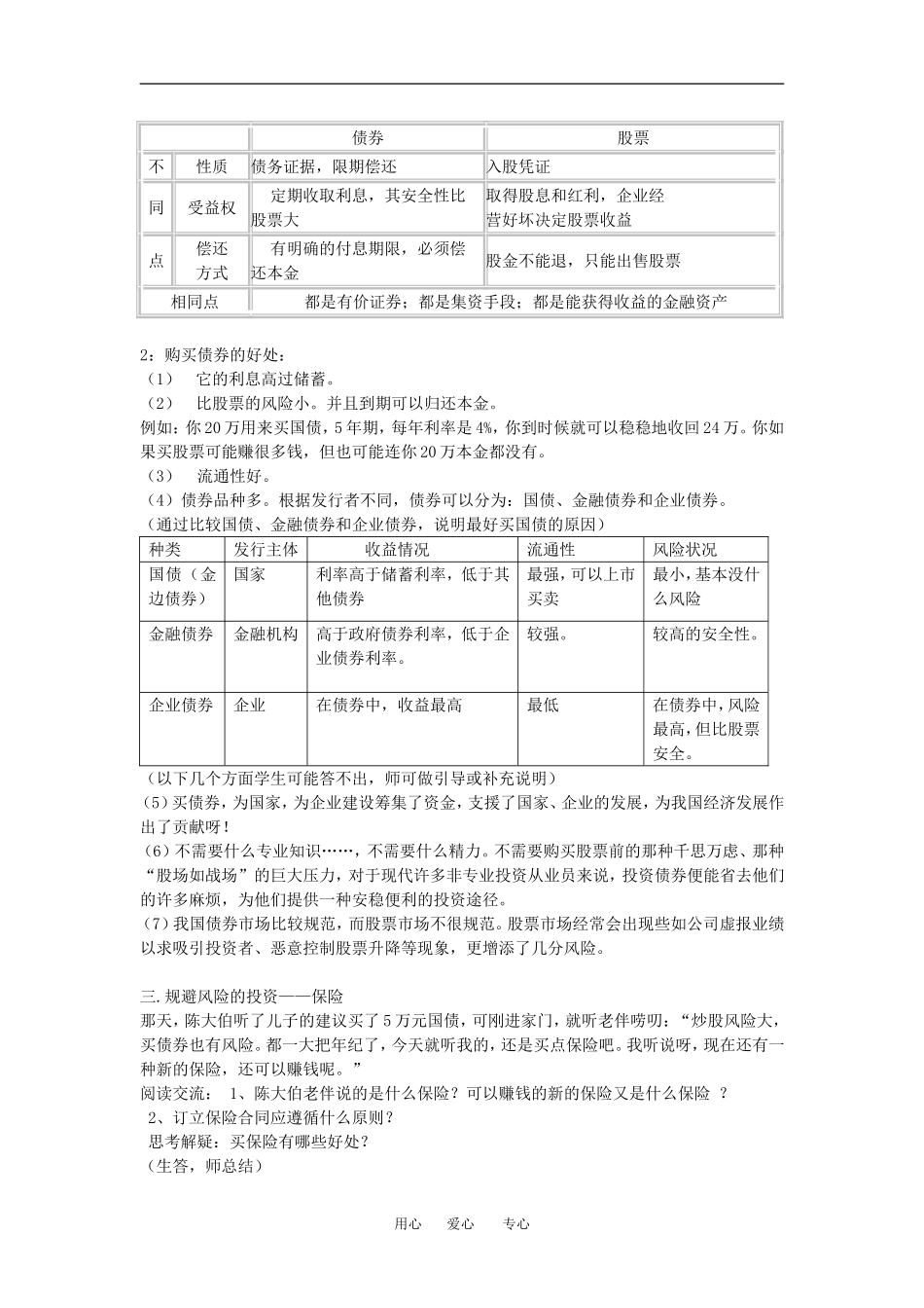 高中政治股票、债券和保险教案人教版必修一_第3页