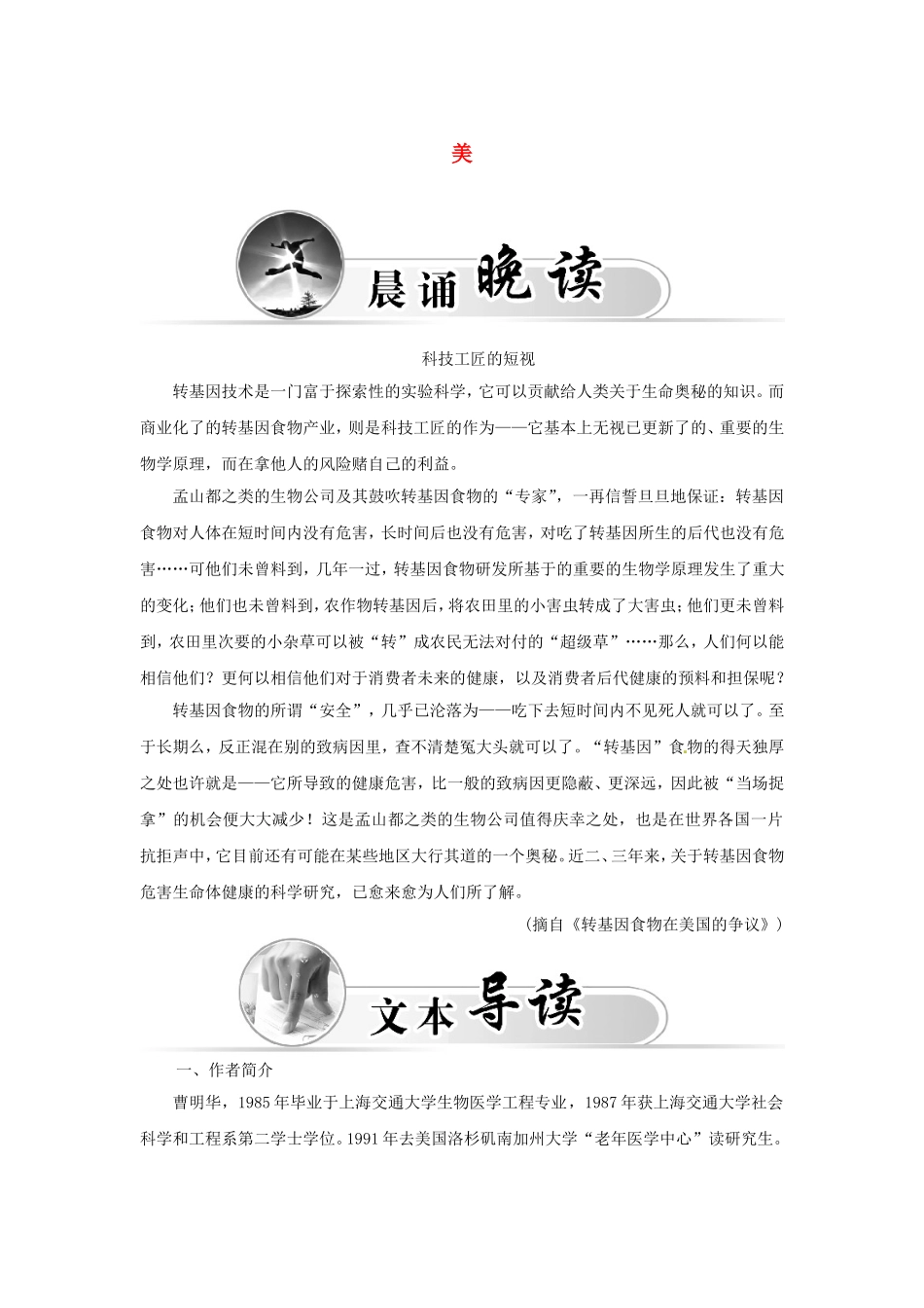 高中语文 散文部分 第二单元 美学案 新人教版选修《中国现代诗歌散文欣赏》-新人教版高二选修语文学案_第1页