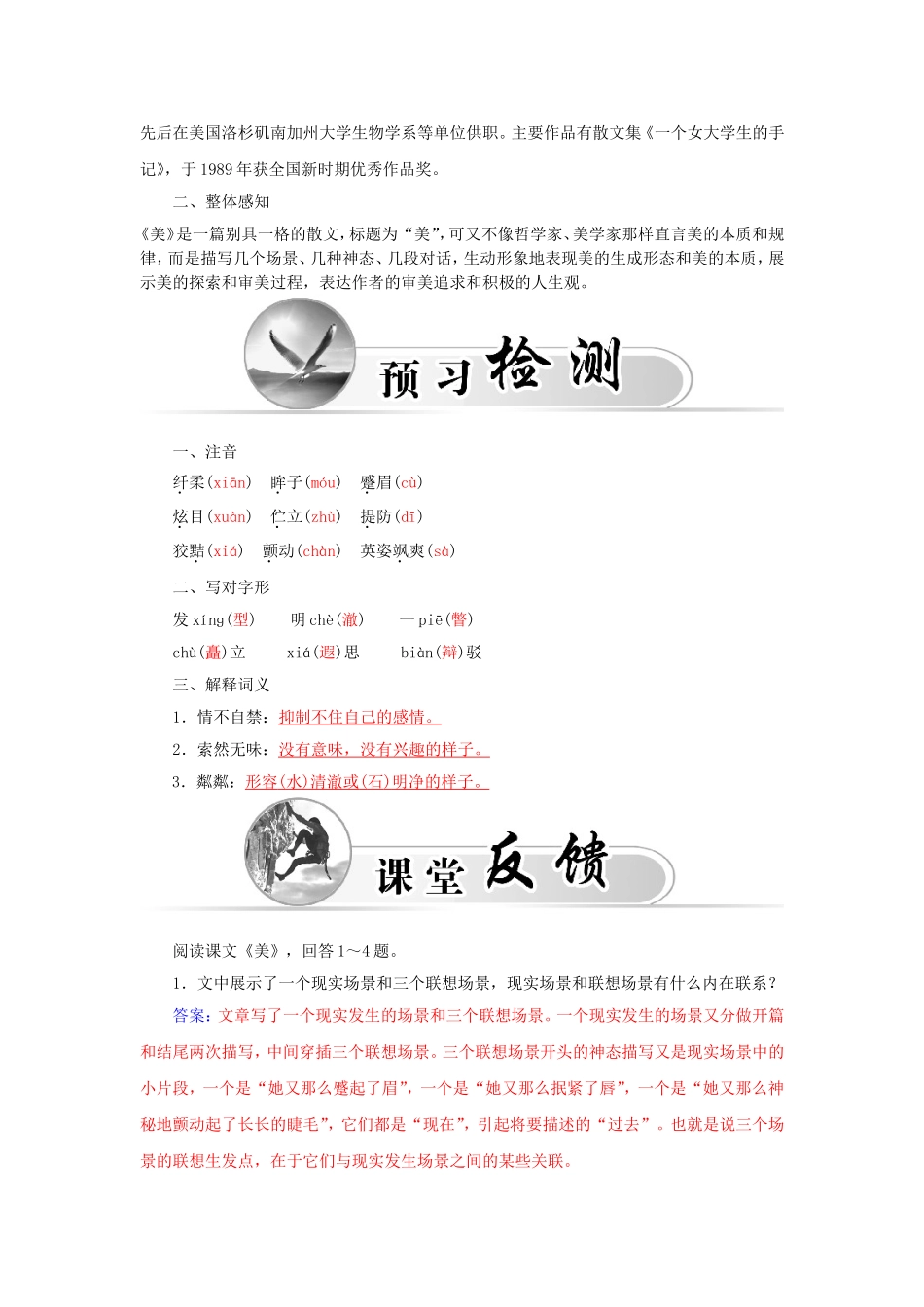 高中语文 散文部分 第二单元 美学案 新人教版选修《中国现代诗歌散文欣赏》-新人教版高二选修语文学案_第2页