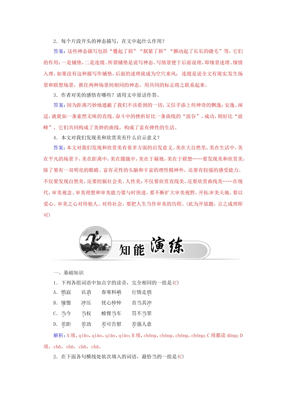 高中语文 散文部分 第二单元 美学案 新人教版选修《中国现代诗歌散文欣赏》-新人教版高二选修语文学案_第3页
