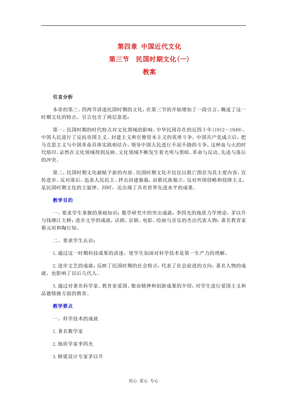 高一历史：4.3《民国时期文化(一)》教案人教版_第1页