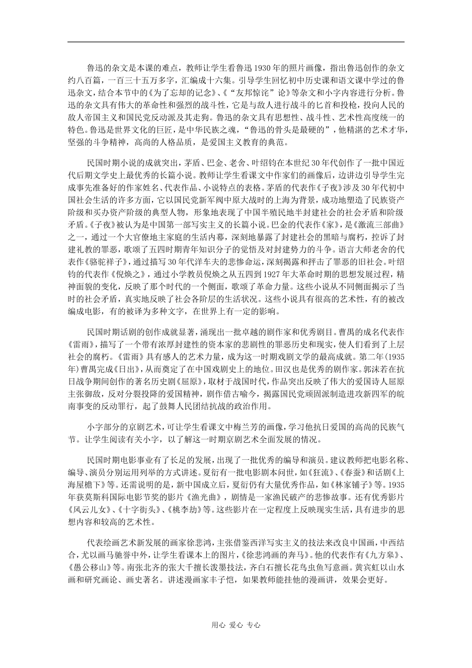 高一历史：4.3《民国时期文化(一)》教案人教版_第3页