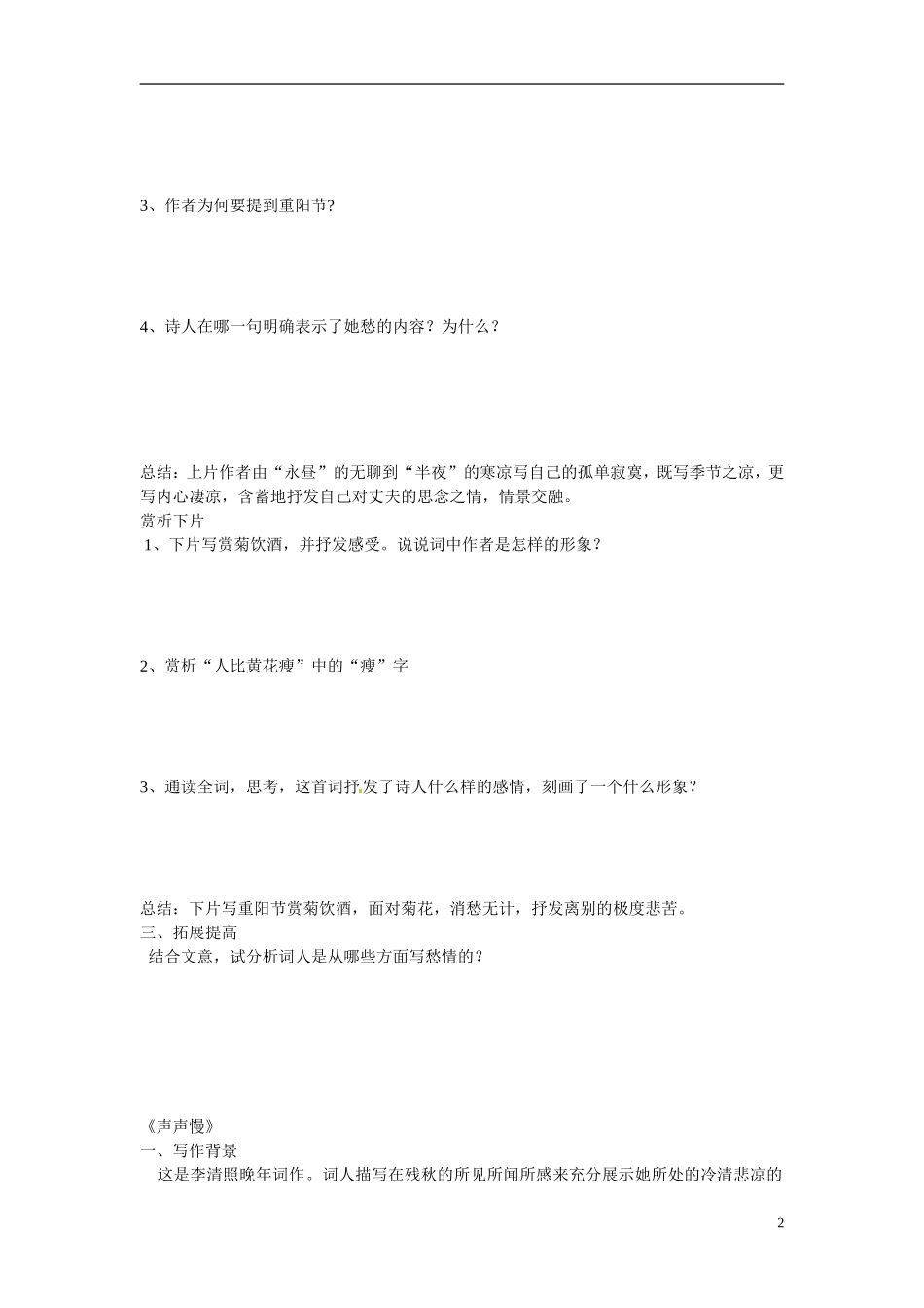 四川省岳池县第一中学高中语文《7 李清照词两首》学案 新人教版必修4_第2页