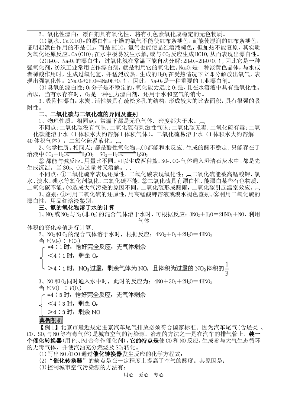 高一化学硫和氮的氧化物教案_第3页