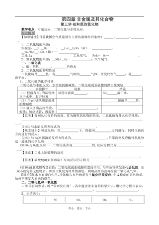 高一化学硫和氮的氧化物教案