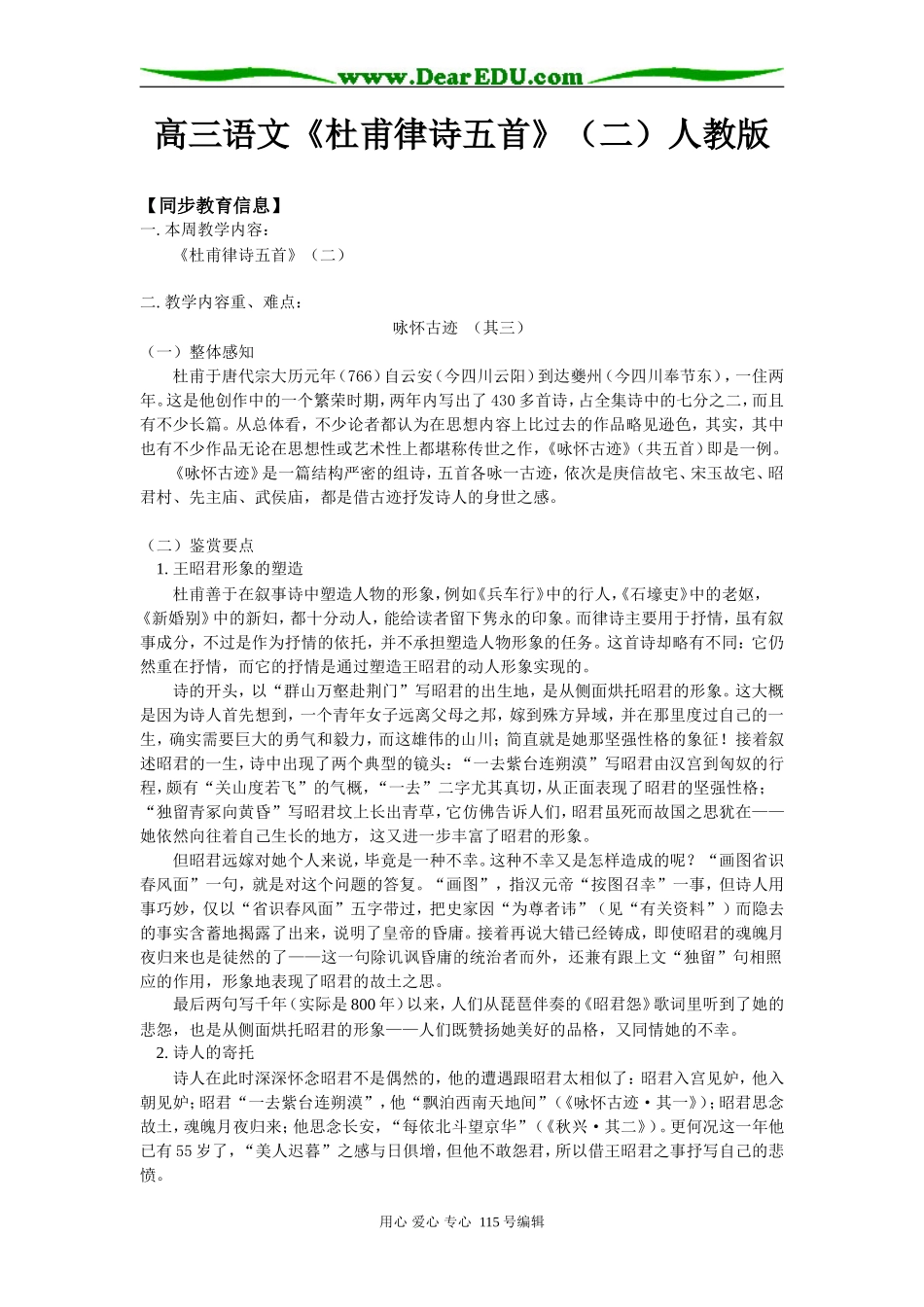 高三语文《杜甫律诗五首》（二）人教版知识精讲_第1页