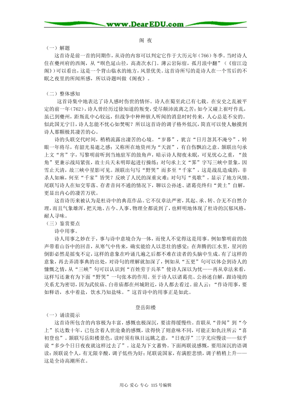 高三语文《杜甫律诗五首》（二）人教版知识精讲_第2页