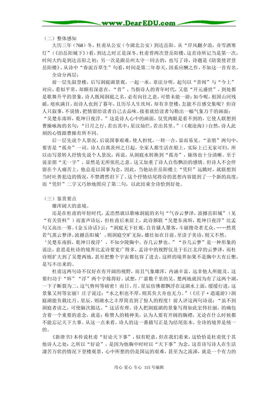 高三语文《杜甫律诗五首》（二）人教版知识精讲_第3页