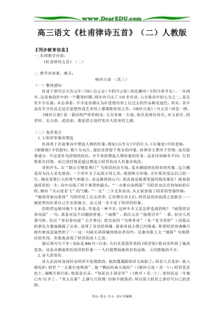 高三语文《杜甫律诗五首》（二）人教版知识精讲