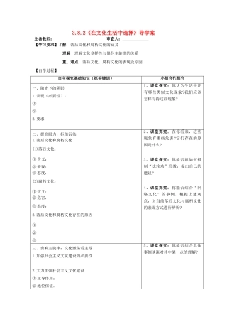 高中政治 第八课 走进文化生活 在文化生活中选择教案6 新人教版必修3-新人教版高二必修3政治教案