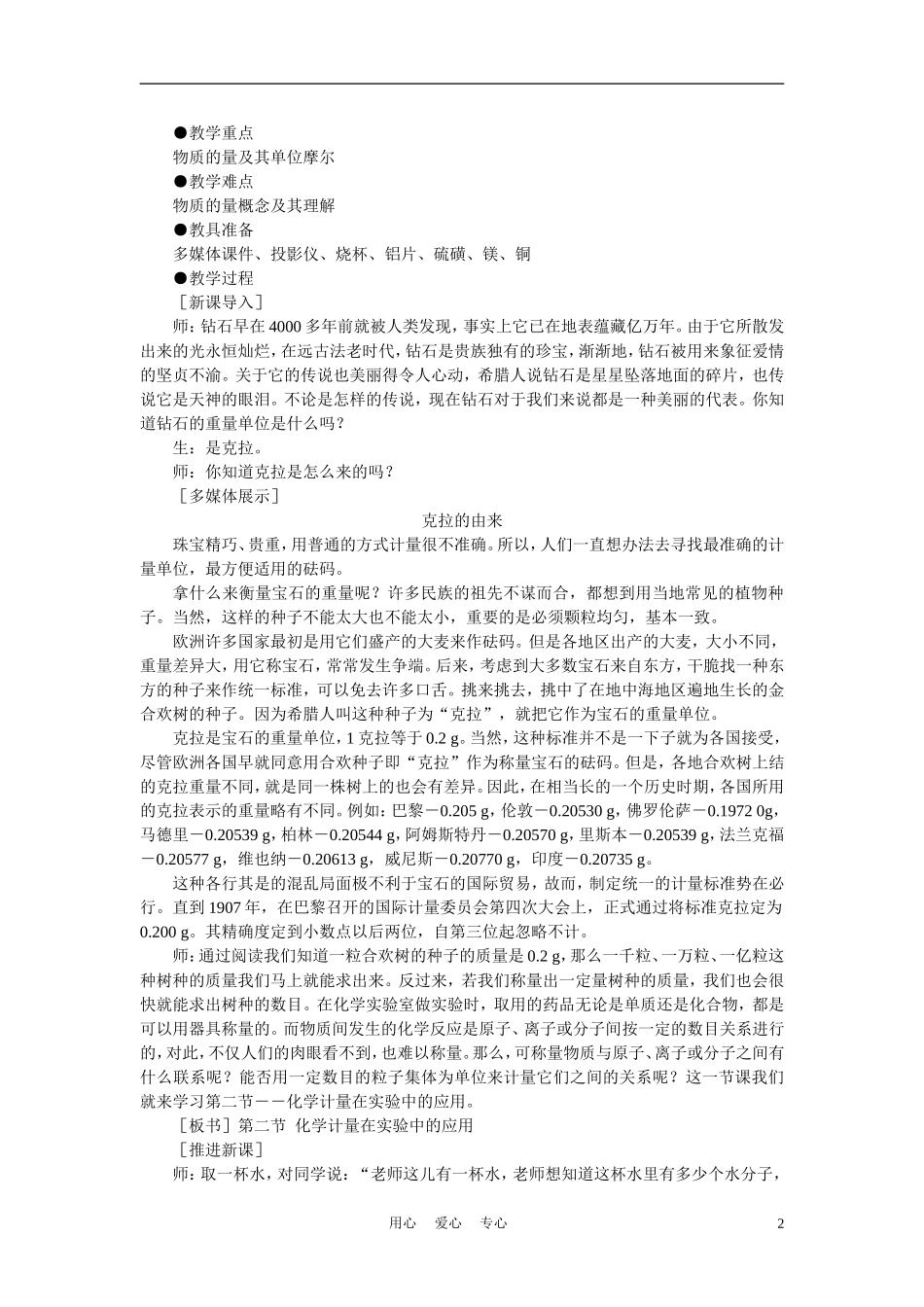 高考化学 化学计量在实验中的应用 第1课时教案_第2页