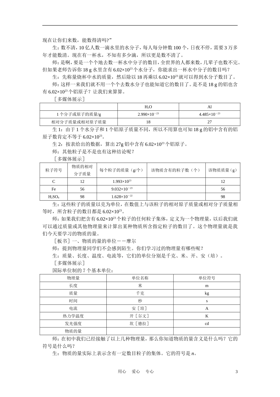 高考化学 化学计量在实验中的应用 第1课时教案_第3页
