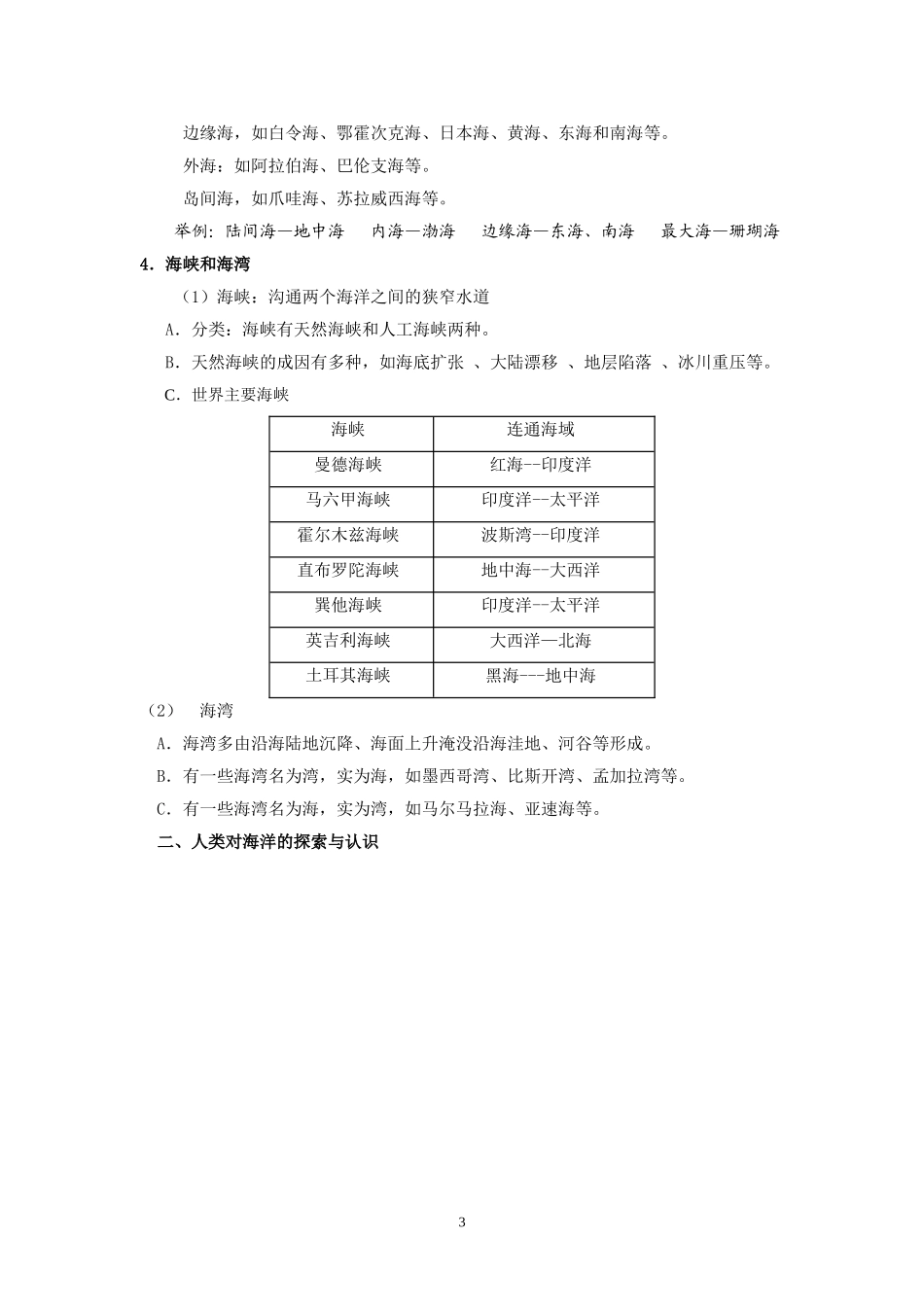 人教版高中地理选修2海洋地理全书教案_第3页