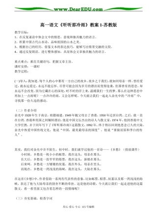 高一语文《听听那冷雨》教案1-苏教版