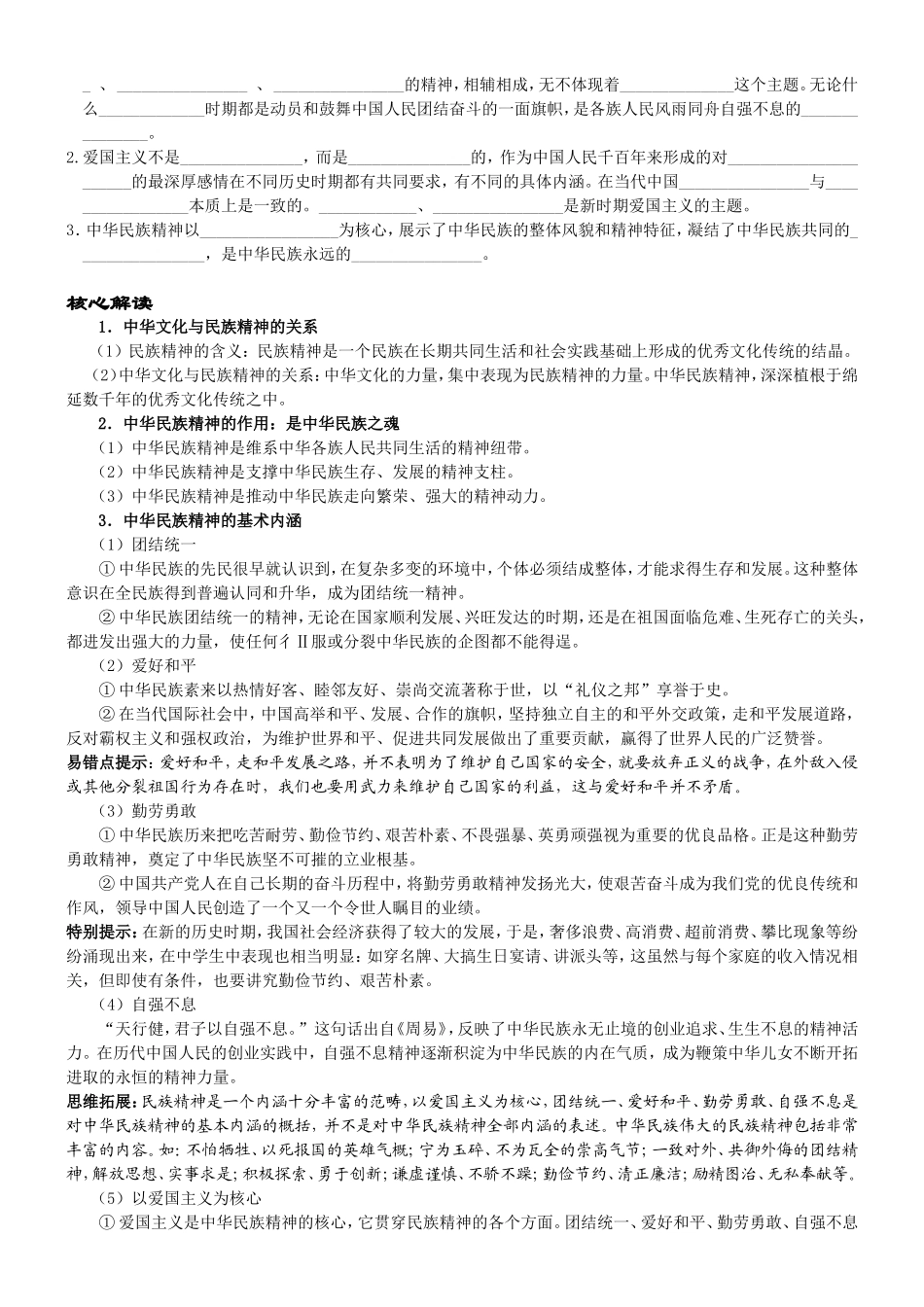 高中政治人教版必修3我们的民族精神教案_第2页