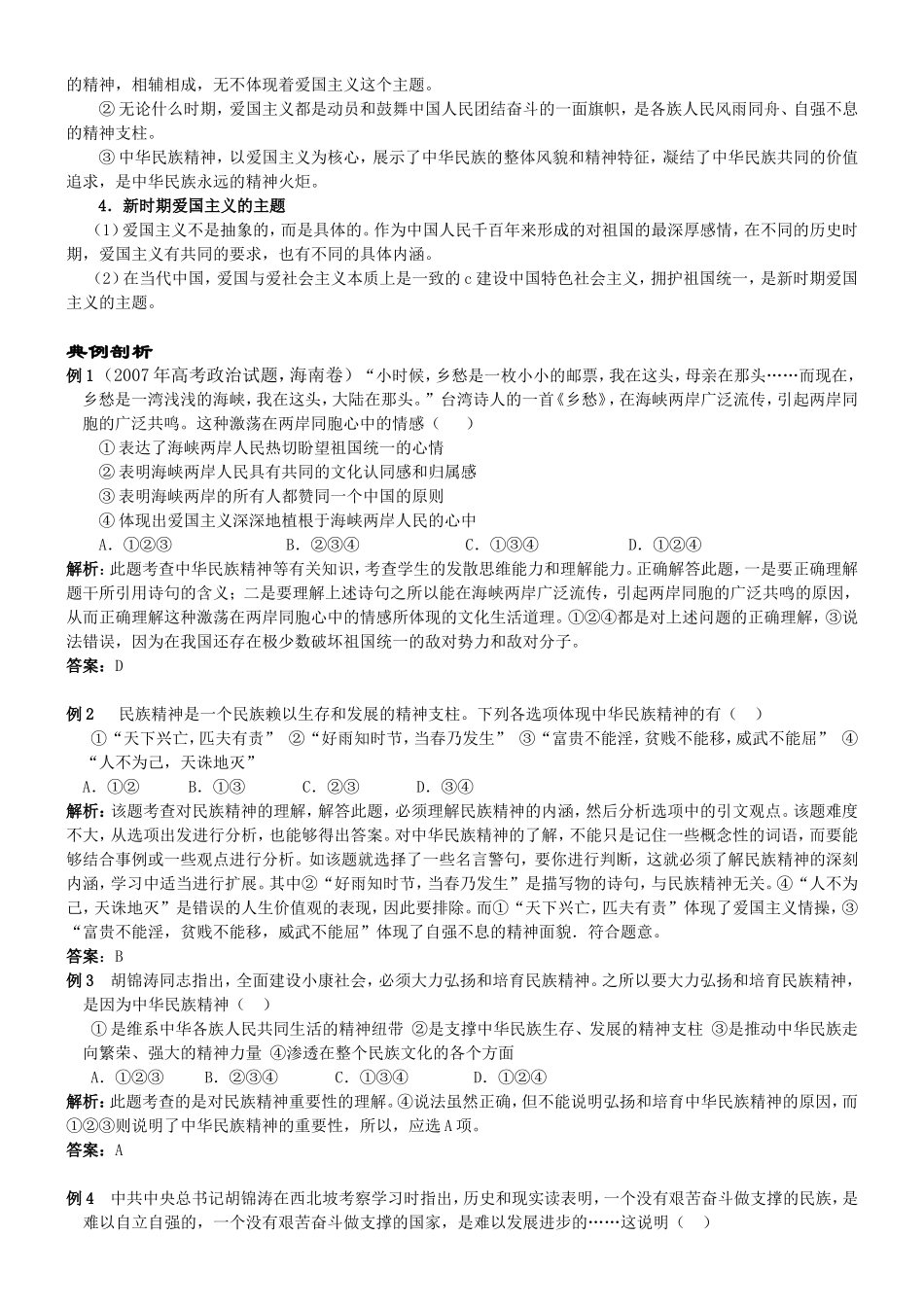 高中政治人教版必修3我们的民族精神教案_第3页