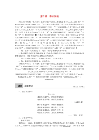 高中语文 第7课 春末闲谈学案 语文版必修5-语文版高二必修5语文学案