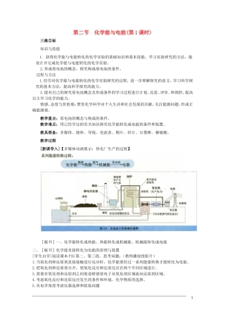 高一化学 2.2《化学能与电能》（第1课时）教案 新人教版必修2