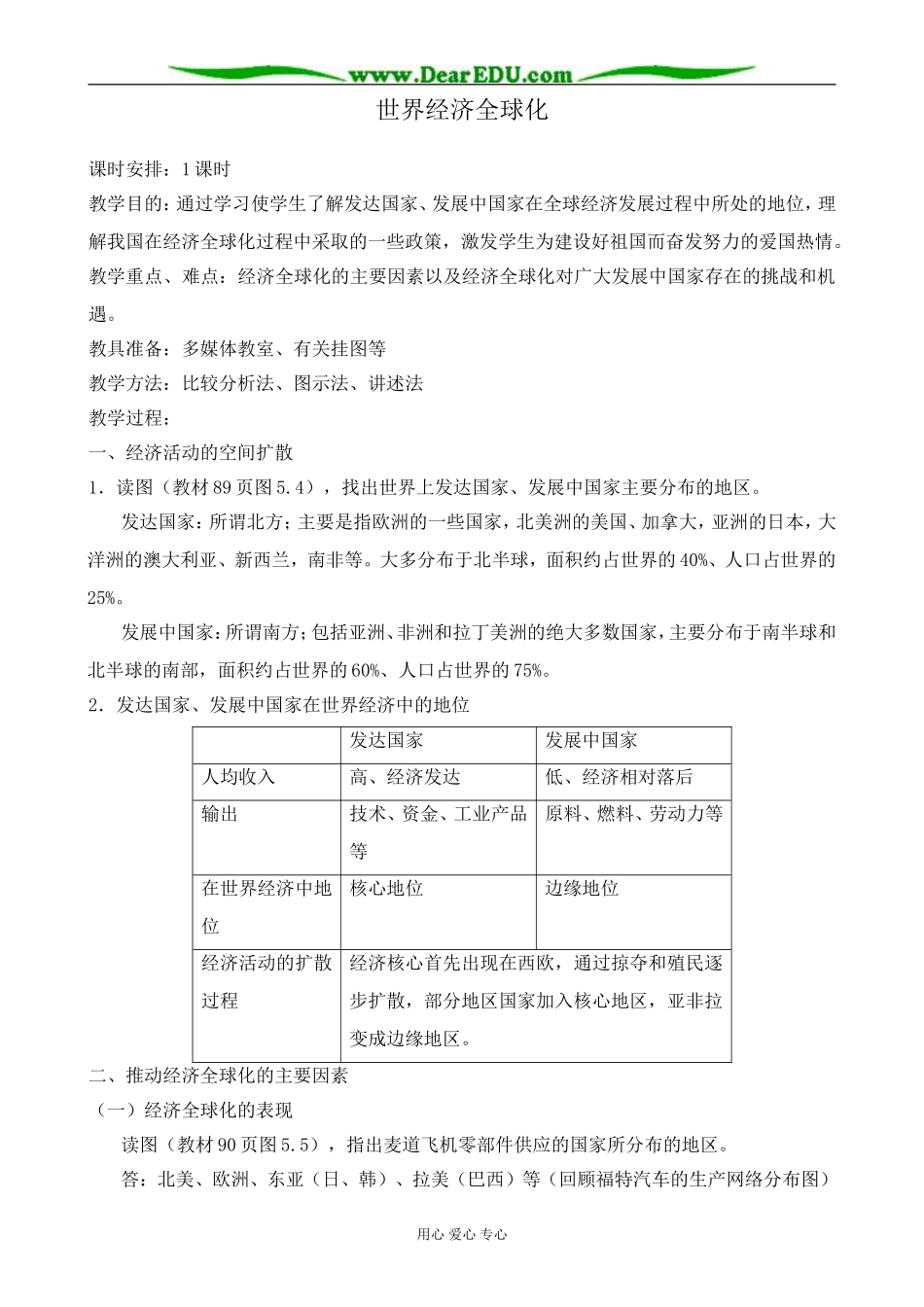 人教版高中地理选修1世界经济全球化2_第1页