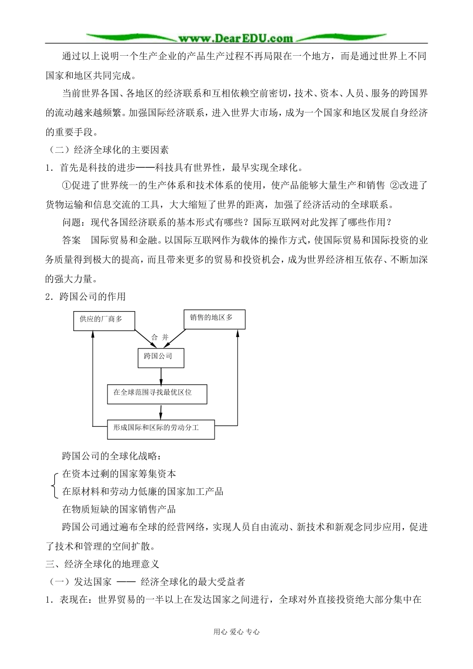 人教版高中地理选修1世界经济全球化2_第2页