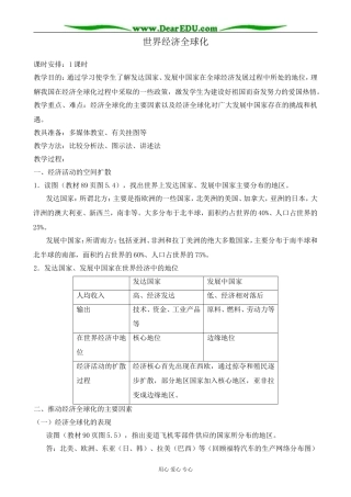人教版高中地理选修1世界经济全球化2